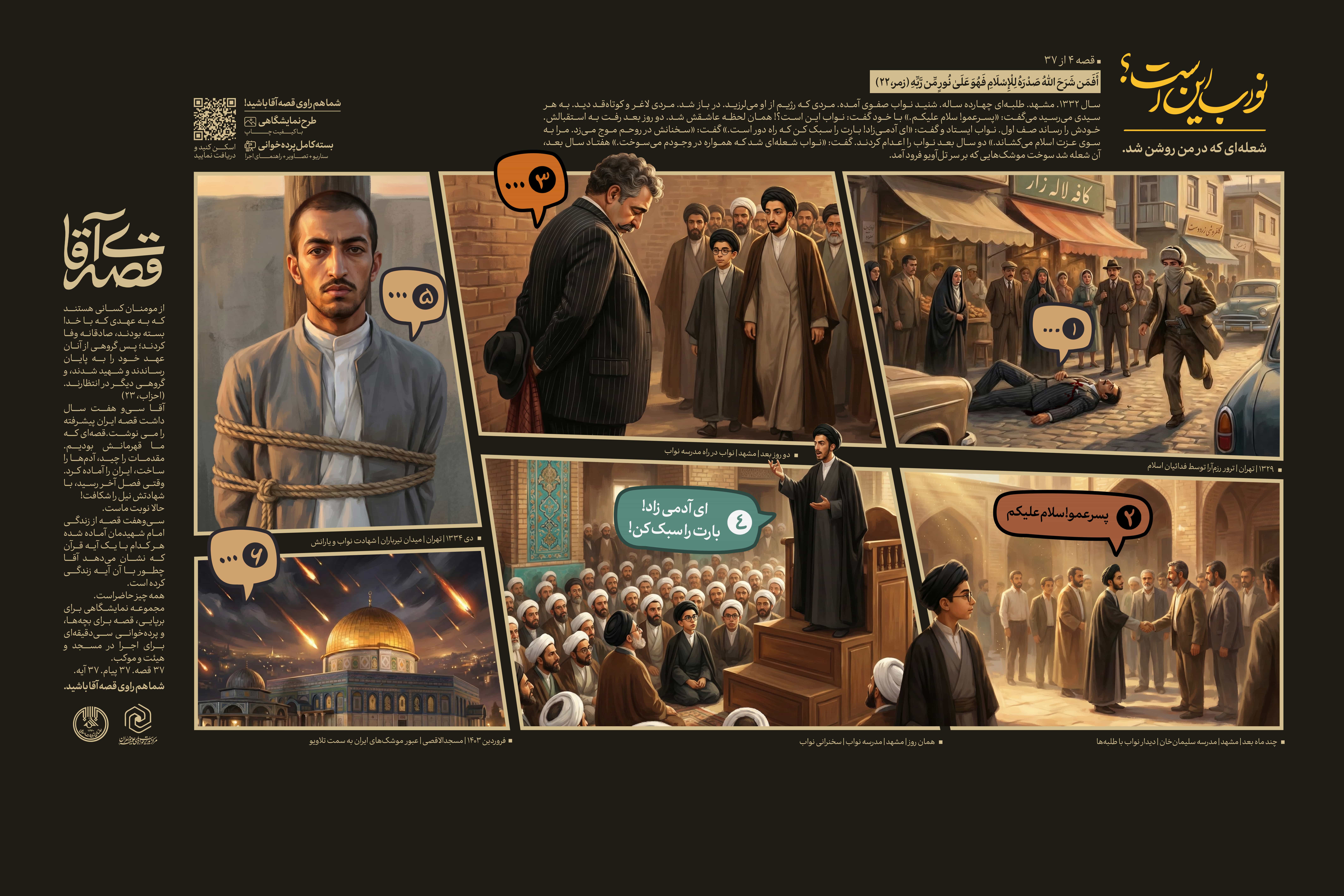 قصه4 نواب این است؟
